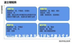 如何将Tokenim提取到欧意钱