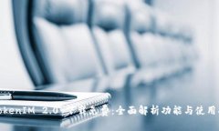 : TokenIM 2.0 下载免费：全面
