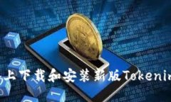 如何在苹果设备上下载和