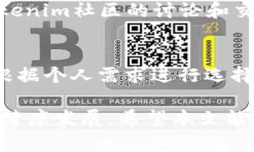   全面解析Tokenim 2.0假版本：危害与解决方案 / 

 guanjianci Tokenim 2.0, 假版本, 数字资产, 区块链安全, 防范措施 /guanjianci 

随着数字资产的迅猛发展和区块链技术的广泛应用，各种相关的产品和服务层出不穷。其中，Tokenim 2.0作为新一代的数字资产管理工具，因其强大的功能和便利的用户体验而备受瞩目。然而，随着其受欢迎程度的提升，假版本的Tokenim 2.0也开始在市场上出现，给用户的资产安全带来了极大的隐患。本文将对Tokenim 2.0的假版本进行全面解析，包括其危害、识别方法、解决方案等，并针对相关问题进行深入探讨。

Tokenim 2.0假版本的危害
Tokenim 2.0假版本所带来的危害不容小觑，主要体现在以下几个方面：

首先，假版本往往会导致用户的数字资产损失。由于假版本并未经过官方认证，用户在使用过程中可能会遭遇资金被盗等情况。黑客会利用假版本植入恶意代码，窃取用户的私钥和账户信息，从而直至用户的资产被非法转移。

其次，假版本可能会降低用户的使用体验。由于假版本的功能和表现无法与正版本相媲美，用户在使用时会遇到频繁的崩溃、卡顿和错误消息等问题，这不仅影响了用户的工作效率，还可能导致重要交易的延误。

最后，假版本对整个数字资产市场的信任度造成了影响。随着假版本问题的扩散，用户对数字资产及其管理工具的信任度会降低，进而影响整个行业的发展。用户在面对假版本和正版本的选择时，可能会产生焦虑和不安，导致他们更倾向于谨慎投资，降低市场的活跃度。

如何识别Tokenim 2.0的假版本
为防止用户受到假版本的侵害，识别其真伪显得尤为重要。以下是几个方法和技巧，帮助用户有效识别Tokenim 2.0的假版本：

首先，检查软件的来源。用户应当从官方网站或经过认证的应用商店下载Tokenim 2.0，避免从不明网站或渠道获取软件。同时，建议用户在下载前查看软件的评论和评分，了解其他用户的使用体验。

其次，观察软件的签名和版本号。正版Tokenim 2.0会有明确的版本号和数字签名，用户可以通过访问官方网站获取相关信息进行对比。如果发现下载的软件与官网的信息不符，用户应当拒绝使用该软件。

此外，用户还需要关注软件的功能表现。正版本的Tokenim 2.0在功能和性能上会相对稳定，若用户在使用过程中发现频繁崩溃、功能缺失等问题，便需要高度警惕，考虑是否使用了假版本。

如何保护自己免受假版本的侵害
为了更好地保护自己免受假版本的侵害，用户可以采取以下几种措施：

首先，保持软件更新。Tokenim的开发团队会定期对软件进行更新和维护，用户应确保及时下载和安装最新版本，以保护自己的数字资产安全。

其次，加强安全意识。用户应加强对数字资产的安全知识学习，例如了解如何设置强密码、启用双重认证等。提升自身的安全意识，有助于减少被假版本侵害的风险。

最后，建议用户定期备份重要的数字资产信息，确保在遭遇异常情况时能够及时恢复。用户可以将备份存储在安全的位置，防止黑客入侵导致资产无法恢复。

Tokenim 2.0假版本的法律责任
针对Tokenim 2.0假版本的出现，法律层面也在逐步加强监管。假版本的开发者和传播者通常会面临法律责任，受害者在遭遇损失后，可以通过法律途径进行维权。以下是相关法律责任的几方面内容：

首先，假版本的开发者可能会侵犯知识产权。在大多数国家和地区，软件著作权法对软件的原创作者给予保护，假版本的开发者若未经授权发布相关软件，便可能侵犯了他人的知识产权，面临法律诉讼和赔偿责任。

其次，假版本的传播者也可能会承担欺诈责任。用户若因假版本遭受损失，可以向法律机构申请追责，通过提供证据证明自己因使用假版本而遭受的损失，以便获得相应的赔偿。

此外，各国和地区的监管部门也可能会采取措施打击假版本的存在，通过立法和执法加强对相关行为的打击，维护数字资产市场的健康发展。用户在遇到假版本时，应积极向有关部门举报，助力行业的净化。

可能遇到的常见问题
在使用Tokenim 2.0的过程中，用户可能会遇到各种问题。以下是六个可能相关的问题及其详细介绍：

1. Tokenim 2.0是假版本该如何处理？
若用户发现自己下载的Tokenim 2.0是个假版本，应立即停止使用，避免在其上输入个人信息或进行交易。同时，应尽快卸载该软件，确保不会继续受到其影响。接下来，用户可以通过安全工具进行全面扫描，确保设备中未留下任何潜在的恶意程序。此外，用户可以尝试通过以上提到的方法和渠道进行正版本Tokenim 2.0的下载，确保使用的是官方正版。

2. Tokenim 2.0如何避免假版本威胁？
为避免假版本的威胁，用户应始终保持高警惕，定期检查下载来源。在下载Tokenim 2.0时，确保从官方网站或经过认证的应用商店进行下载，避免通过不明链接或第三方网站获取。此外，保持软件的定期更新和提高个人的安全意识也十分重要，设置强密码和启用双重认证等措施均能增加安全性。

3. 假版本会有什么具体表现？
假版本通常会与正版本表现出明显的不同。用户在使用假版本时可能会遇到软件频繁崩溃、界面不完整、功能丢失等问题。此外，假版本可能在登录过程中存在安全漏洞，用户的私密信息可能会被轻易获取，导致其资产受损。因此，用户在使用Tokenim 2.0时应保持警惕，定期检查其运行状态。

4. 遇到假版本是否可以进行投诉？
是的，用户遇到Tokenim 2.0的假版本后，可以向相关的应用商店或者行业监管机构进行投诉。提供必要的证据以确保投诉能够得到有效处理。同时，用户在向平台投诉时，应详细描述所遇到的问题，帮助相关机构更好地理解情况，并采取合理的措施进行处理。

5. 如何提高对Tokenim 2.0的依赖性？
提高对Tokenim 2.0的依赖性，首先需要用户深刻理解其功能和优势。Tokenim 2.0具备强大的资产管理功能和良好的安全性，用户在熟悉软件操作后，可以更高效地进行数字资产管理。同时，参与Tokenim社区的讨论和交流，提升自身的使用体验和安全意识。通过与其他用户的互动，加深对Tokenim 2.0的理解，能够更好地应对潜在的假版本威胁。

6. 是否有其他替代工具？
除了Tokenim 2.0外，还有其他多种数字资产管理工具可供选择。用户可以根据自身需求选择合适的工具，诸如Argent、Exodus等都是市场上的常见工具。这些工具各自都有其优势和特点，用户可以根据个人需求进行选择。同时，建议用户在选择替代工具时同样关注软件的安全性及其开发公司的信誉度，以确保资产的安全。

总之，Tokenim 2.0假版本的问题不仅仅是单一用户的困扰，更是整个数字资产行业面临的挑战。只有通过提升用户的安全意识、加强法律监管与行业整治，才能有效保护用户的资产安全，维护市场的健康发展。希望本文能为您了解Tokenim 2.0假版本的问题提供帮助。