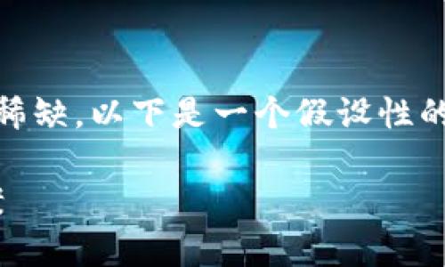关于“tokenim一直在打包”的具体信息较为稀缺，以下是一个假设性的内容框架，帮助理解和展示可能相关的内容。

Tokenim打包问题解析：常见故障与解决方案