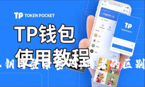 了解私钥与登录密码：两者的区别与联系
