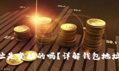 Tokenim收款钱包地址是变动