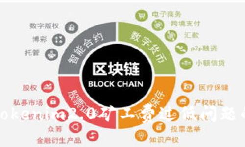 如何处理Tokenim2.0矿工费过低问题的全面指南
