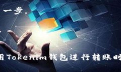   Tokenim转账未到账的解决