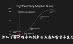 Tokenim-BTC：深入了解比特币