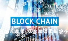 Tokenim钱包使用教学：从基