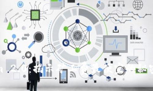 Tokenim 2.0：揭示矿工费最便宜的秘密与优势