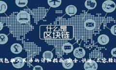 比特币钱包换人民币的详