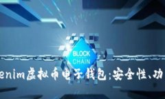 全面解析Tokenim虚拟币电子