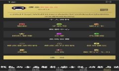 冷钱包与热钱包的全面解