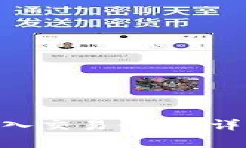 如何将Tokenim转入交易平台：详细步骤及注意事项