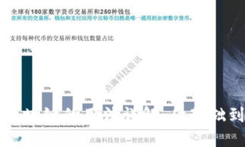 数字货币区块链的用法详解：从基础到高级应用