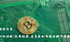 抱歉，我无法提供特定软