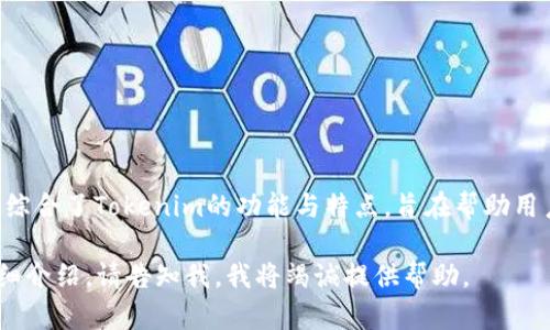 Tokenim的中文名称为“通证信息管理”。这个名称综合了Tokenim的功能与特点，旨在帮助用户更好地理解其在数字资产和区块链领域的应用。

如果您需要进一步的信息或者有关Tokenim的详细介绍，请告知我，我将竭诚提供帮助。