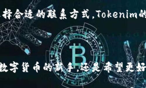 yingwenTokenim数字钱包APP - 安全、便捷的数字资产管理平台/yingwen  
Tokenim, 数字钱包, 加密货币, 钱包安全/guanjianci

## Tokenim数字钱包APP简介

随着区块链技术的迅猛发展，数字货币的普及使得人们对数字钱包的需求急剧增加。Tokenim数字钱包APP应运而生，为用户提供了一个安全、便捷的数字资产管理平台。无论你是加密货币的新手还是资深玩家，Tokenim都为你提供了丰富功能和安全保障，满足你在数字资产管理中的各种需求。

在这篇文章中，我们将深入探讨Tokenim数字钱包APP的各个方面，包括它的功能、优势、安全性、使用指南以及常见问题解答等。

### 一、Tokenim数字钱包的功能

#### 1. 多种数字资产支持

Tokenim支持多种数字货币，如比特币（BTC）、以太坊（ETH）、瑞波币（XRP）等。用户可以方便地在同一个钱包中管理不同种类的数字资产，提升了使用的便捷性。

#### 2. 实时交易功能

Tokenim提供实时交易功能，用户可以随时随地进行数字资产的买卖。无论是短期投机还是长期持有，实时交易功能可以满足用户的不同需求。

#### 3. 一键转账

用户可以通过Tokenim实现一键转账功能，即使是非专业的用户也能轻松完成转账，相较于传统的转账方式，大大节省了时间和人力成本。

#### 4. 安全保障

Tokenim在安全性方面下了很大功夫，支持多重签名、冷热钱包存储、用户身份验证等多重安全措施，确保用户的数字资产安全无忧。

#### 5. 简单的用户界面

Tokenim的用户界面设计简洁直观，即使是初次接触数字货币的用户也能轻松上手。系统按照功能模块设计，让用户的操作过程变得更加友好。

### 二、Tokenim的优势

#### 1. 操作便捷

Tokenim把复杂的数字资产管理变得简单，用户可以通过简单直观的操作步骤完成各种功能。在使用过程中，用户不需要过多的专业知识，只要轻轻点击就能完成。

#### 2. 高度安全性

Tokenim采用了行业领先的安全技术，确保用户的数字资产安全。所有用户的私钥都在本地存储，不会上传至服务器，防止了因服务器遭遇攻击而导致资产损失的风险。

#### 3. 社区支持

Tokenim拥有庞大的用户社区，用户可以在社区中分享使用经验，获取投资建议。Tokenim还通过社区反馈不断产品，更好地服务用户。

#### 4. 不断更新

Tokenim团队关注市场变化和用户需求，不断发布更新，增加新功能，提升用户体验。此外，团队也持续进行安全性检测，确保平台的安全稳定。

### 三、使用指南

以下是Tokenim数字钱包APP的使用步骤：

#### 1. 下载和安装

用户可以在官方网站或应用商店下载Tokenim APP，按照提示进行安装。

#### 2. 注册账号

打开APP后，用户需要注册一个账号。输入有效的邮箱地址和密码，确保密码复杂，增加账户安全性。

#### 3. 完成身份验证

为了增强平台的安全性，Tokenim要求用户完成身份验证。按照系统提示，上传身份证明文件，完成审核后即可正式使用。

#### 4. 添加数字资产

成功注册后，用户可以通过APP添加自己已有的数字资产，或通过链接银行账户购买数字货币。

#### 5. 开始交易

用户可以根据市场动态进行交易，Tokenim APP提供了实时行情数据，帮助用户作出明智决策。

### 四、常见问题解答

#### 1. Tokenim钱包有哪些主要特点？

Tokenim钱包的主要特点包括多种数字货币支持、实时交易、一键转账、高度的安全性和简洁的用户界面。

Tokenim数字钱包支持多种主流数字货币，用户可以在一个平台上灵活管理。实时交易功能让用户能够迅速把握市场机会，还可以实现一键转账，极大地方便了日常使用。Tokenim始终把安全放在首位，采用多重安全措施，确保用户资产的安全。此外，用户界面友好，所有操作步骤都清晰明了，即使是新手用户也能轻松上手。

#### 2. 使用Tokenim钱包安全吗？

安全性是每位数字资产持有者最关心的问题，Tokenim在这方面做了非常充分的准备。

Tokenim采用了多重安全措施，如冷存储和热存储相结合、双重身份验证、以及强大的加密技术，确保用户的资金不受外部攻击。用户的私钥存储在本地设备上，永不上传服务器，降低了因服务器的漏洞而导致资产被盗的风险。此外，Tokenim团队会定期进行安全审计，监测潜在风险，确保用户的数字资产安全。

#### 3. 怎么购买和出售数字货币？

Tokenim提供了便捷的数字货币买卖功能，用户可以在APP内直接进行交易。

在购买方面，用户只需在主界面选择“购买数字资产”，输入想要购买的金额，选择支付方式，然后确认即可。在出售时，用户同样选择“出售数字资产”，按照系统提示进行操作。Tokenim提供实时行情，对不同数字资产价格的波动进行提醒，帮助用户把握交易时机。

#### 4. Tokenim支持哪些支付方式？

Tokenim支持多种支付方式，方便用户进行数字货币交易。

用户可以使用信用卡、借记卡进行购买数字货币，也支持银行转账。通过与多个支付平台合作，Tokenim为用户提供了丰富的支付选项。此外，在未来的更新中，Tokenim团队计划增加更多支付方式，以适应不断变化的市场需求。

#### 5. Tokenim钱包的手续费是多少？

Tokenim的手续费主要取决于交易的类型和数字货币的种类。

一般来说，Tokenim在交易中会收取一定比例的手续费，手续费用会在用户进行交易之前明确告知用户，从而避免不必要的误解。此外，Tokenim还会不定期推出手续费减免活动，用户要密切关注平台的公告，以抓住优惠时机。

#### 6. 如何联系客服？

Tokenim为用户提供了多种客服渠道，确保用户在使用过程中能够及时获取帮助。

用户可以通过APP内的客服模块直接提交问题，客服团队将尽快回复。此外，Tokenim也设立了电话客服和电子邮件支持，用户可以根据自身的需求选择合适的联系方式。Tokenim的客服团队致力于为用户提供快速、专业的服务，解决用户在使用过程中遇到的各种问题。

### 结论

Tokenim数字钱包APP凭借其便捷的操作、高度的安全性和优质的用户体验，为广大数字货币爱好者提供了理想的资产管理工具。无论你是刚刚接触数字货币的新手，还是希望更好管理资产的资深用户，Tokenim都能满足你的需求。希望通过本文，用户能够对Tokenim有一个全面的了解，享受更加安全、便捷的数字资产管理体验。