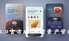 TokenIM 2.0官方版：加密资产