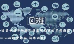 Tokenim 是一个新兴的加密货