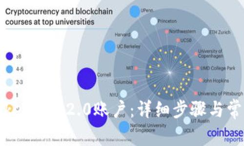 如何注销TokenIM 2.0账户：详细步骤与常见问题解答