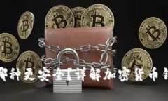 冷钱包和热钱包哪种更安