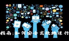 Tokenim转账指南：如何安全