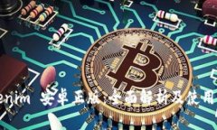 Tokenim 安卓正版：全面解析