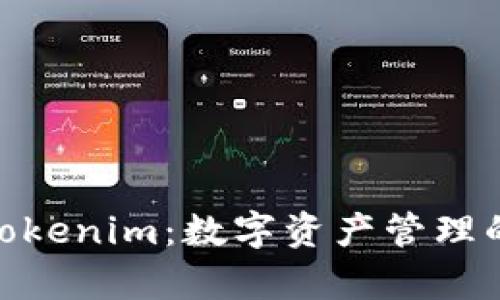 : 安卓版Tokenim：数字资产管理的最佳选择