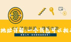 比特币钱包的地址详解：