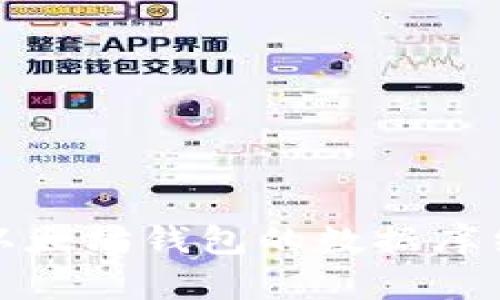 深入探讨以太坊钱包的数据库结构与策略