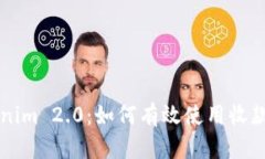 解密Tokenim 2.0：如何有效使