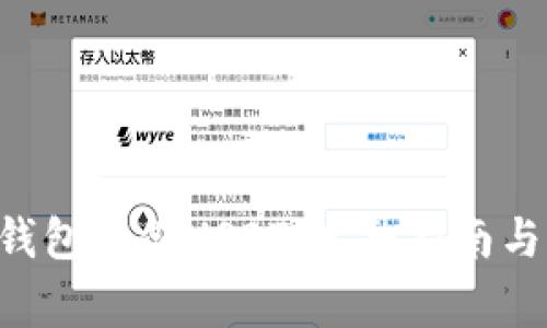 如何通过ETH钱包存储USDT：完整指南与常见问题解答