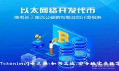 深入解析Tokenim闪电兑换：