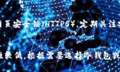 如何避免比太监控冷钱包