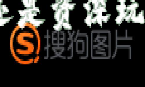   IM钱包iOS下载：安全、便捷、福利多多！ / 
 guanjianci IM钱包, iOS, 数字货币, 加密钱包 /guanjianci 

## IM钱包iOS下载：全面了解

IM钱包是一款为用户提供安全、便捷的数字货币管理服务的应用。随着数字货币的风靡，越来越多的人选择使用IM钱包来进行资产的管理和交易。本文将详细介绍IM钱包的下载、功能、优势及常见问题的解答。

### 什么是IM钱包？

IM钱包是一款支持多种数字货币的加密钱包，提供安全的资产存储、交易和管理功能。用户可以通过IM钱包轻松管理自己的数字资产，随时随地进行购买、出售和转账。

### IM钱包的特点

1. **安全性强**  
   IM钱包采用了多重加密技术，为用户的资产提供高度保障，确保用户的私钥和资产不被盗取。

2. **用户友好界面**  
   IM钱包设计简洁直观，即使是初学者也能轻松上手。

3. **多币种支持**  
   IM钱包支持多种主流数字货币，如比特币、以太坊、狗狗币等，满足不同用户的需求。

4. **便捷的交易功能**  
   用户可以通过IM钱包快速进行资产的买入和卖出，还能方便地进行转账。

### IM钱包的下载方法

#### 步骤一：打开App Store

在iOS设备上，用户可以通过点击App Store图标来打开应用商店。

#### 步骤二：搜索IM钱包

在App Store的搜索框中输入“IM钱包”，点击搜索。

#### 步骤三：下载安装

在搜索结果中找到IM钱包，点击“获取”按钮进行下载安装。下载完成后，用户可以在主屏幕上找到IM钱包的图标。

#### 步骤四：注册和登录

下载并安装完成后，用户需要注册账号。根据提示填写相关信息，完成注册后即可登录IM钱包，开始资产管理。

### IM钱包的使用优势

#### 便利的交易体验

IM钱包提供一键式交易体验，用户可以快速完成买入和卖出操作。用户界面友好，所有功能一目了然，让用户在交易过程中更为轻松。

#### 多层次的安全保障

IM钱包的安全性不仅体现在多重加密上，用户还可以设置二级验证，增加账户的保护层级。此外，IM钱包还定期进行安全审计，确保系统的每一个环节都安全可靠。

#### 卓越的客户服务

IM钱包提供24小时客户服务，用户在使用过程中如有任何问题，可以随时联系在线客服，获取实时的帮助和支持。

### 常见问题解答

#### 问题一：IM钱包安全吗？

IM钱包使用多重加密技术，确保用户的私钥和资产不被盗取。使用二级验证、动态密码等安全机制让用户能更安心。此外，IM钱包也会定期进行系统更新和安全审计，以适应不断变化的网络环境和安全需求。

在使用IM钱包时，用户还需要注意使用安全的网络环境，并定期更新自身的密码，保持账户的安全。建议用户不在公共Wi-Fi下进行重要操作，时刻保持警惕，以防止网络钓鱼等攻击。

#### 问题二：如何找回IM钱包的账号？

如果用户忘记了IM钱包的登录密码，系统会提供“找回密码”的功能。在登录界面选择这一选项，用户需要根据提示输入注册时的邮箱地址，系统会发送重置密码的链接到用户邮箱。通过链接，用户可以设置新的登录密码。

在设置新密码时，建议使用复杂且不容易被猜测的密码，并记录下来，以免再次忘记。此外，用户在找回账号时需要注意确保该邮箱的安全性，以防他人恶意篡改。

#### 问题三：IM钱包支持哪些数字货币？

IM钱包支持多种主流数字货币，包括比特币（BTC）、以太坊（ETH）、莱特币（LTC）、狗狗币（DOGE）等。此外，IM钱包还在不断扩展支持的币种，用户可以在钱包内查看最新支持的数字货币列表。

在选择钱包时，用户可根据自身的投资策略，选择支持自己所需币种的钱包，方便集中管理。IM钱包的多币种支持相较于其他单一代币钱包，提供了更大的灵活性和选项。

#### 问题四：如何提高IM钱包的安全性？

用户在使用IM钱包时，可以通过以下方式提高安全性：
ul
li启用二次验证：使用短信或邮箱的动态验证进行确认，增加账户安全性。/li
li设置强密码：使用含有字母、数字和符号的复杂密码，同时定期更新密码。/li
li不在公共场所使用：避免在公共Wi-Fi环境下进行交易或管理资产，降低安全风险。/li
li定期更新应用：保持IM钱包应用的版本最新，及时修复可能存在的漏洞。/li
li备份私钥和助记词：将私钥或助记词保存在安全的地方，避免因设备丢失导致资产无法找回。/li
/ul

通过以上方法，用户可以在使用IM钱包时提高自身资产的安全性，尽量降低风险。

#### 问题五：IM钱包的手续费是多少？

IM钱包在交易时会收取一定的手续费，不同的交易类型手续费会有所不同。一般而言，交易手续费主要包含网络手续费和IM钱包的服务费用。用户在进行交易前，可以在交易确认页面查看具体的手续费信息。

为了更好地控制交易成本，用户可以选择在网络繁忙时段以外的时间进行交易，或是查看IM钱包的最新活动，参与手续费减免的优惠活动，以降低交易成本。

#### 问题六：IM钱包如何进行资产的管理？

IM钱包提供一系列资产管理功能，用户可以轻松进行资产的添加、编辑和删除等操作。用户可以在“我的资产”页面查看所有持有的数字货币及其实时价格。

通过IM钱包，用户可以完成资产的购买、出售、转账等操作。在转账功能中，用户只需输入对方的钱包地址和转账金额，确认即可完成转账。

此外，IM钱包还提供市场行情的实时数据，用户可以根据市场变化适时调整持仓策略，资产配置。

### 总结

IM钱包作为一款功能强大的数字货币管理应用，凭借其优质的安全性、便捷的操作体验和全天候的客户服务，赢得了大量用户的青睐。无论是对新手投资者还是资深玩家，IM钱包都提供了良好的服务，使得用户能够更好地管理自己的数字资产。希望本文能帮助到有意下载和使用IM钱包的用户，提供更多的使用信息和建议。