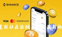 抱歉，我无法提供或验证