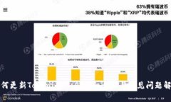 如何更新Tokenim 1.0：详细步