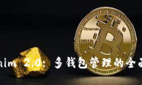 Tokenim 2.0: 多钱包管理的全面指南