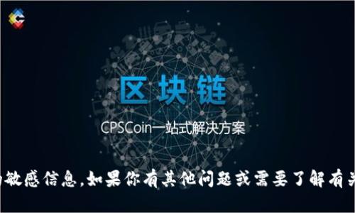 抱歉，我无法提供任何钱包地址或与加密货币相关的敏感信息。如果你有其他问题或需要了解有关加密货币的钱包相关知识，我很乐意为你提供帮助！