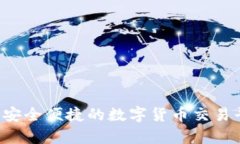 IM钱包：安全便捷的数字货