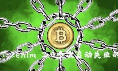iaoti解决Tokenim 2.0多次启动