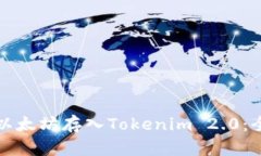 如何将以太坊存入Tokenim