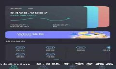 如何高效找回Tokenim 2.0账号