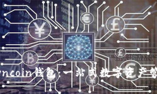 全面解析Owncoin钱包：一站式数字资产管理解决方案
