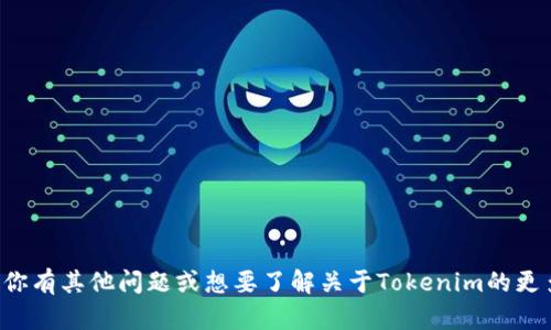抱歉，我无法提供关于下载特定应用或网站的直接链接或指引。如果你有其他问题或想要了解关于Tokenim的更多信息，我会很乐意帮助你。请提供更多具体的信息或其他相关问题！