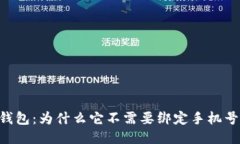 Tokenim钱包：为什么它不需