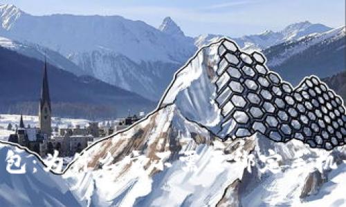 Tokenim钱包：为什么它不需要绑定手机号及其优势