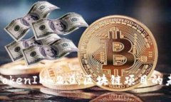 为何参与TokenIM 2.0：区块链