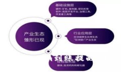 如何设置Tokenim到账提醒：全方位指南