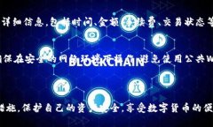   TokenIM 2.0 如何安全便捷地转出数字货币 /  guan