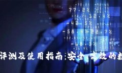 IM钱包最新版本评测及使用指南：安全、高效的数